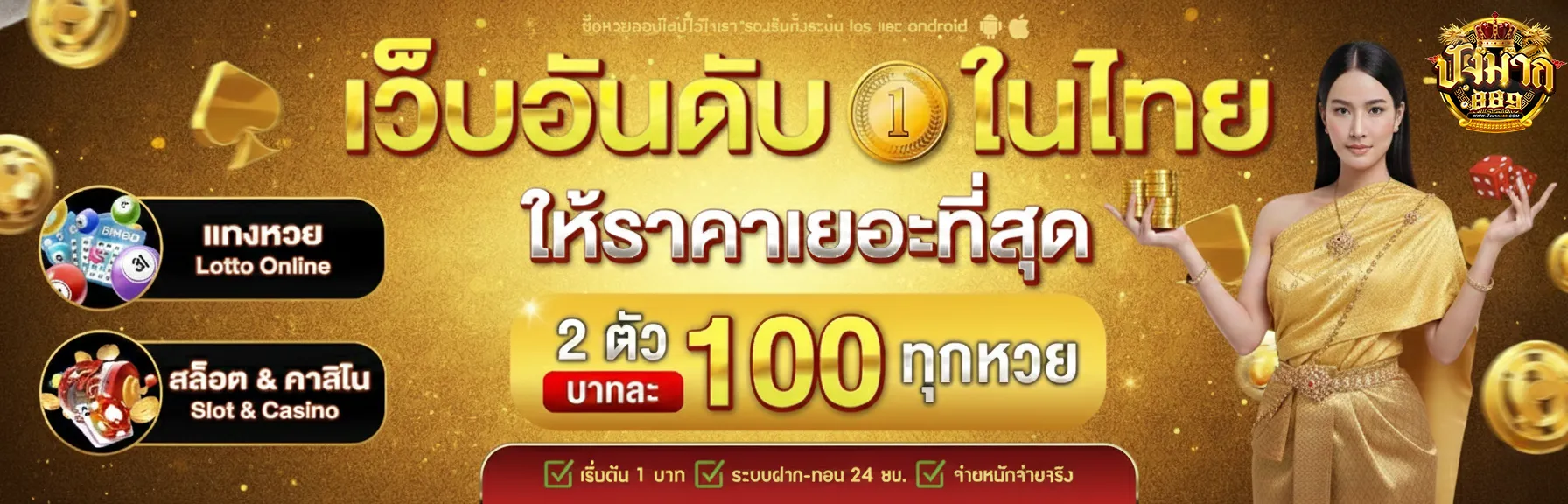 ปังมาก889
