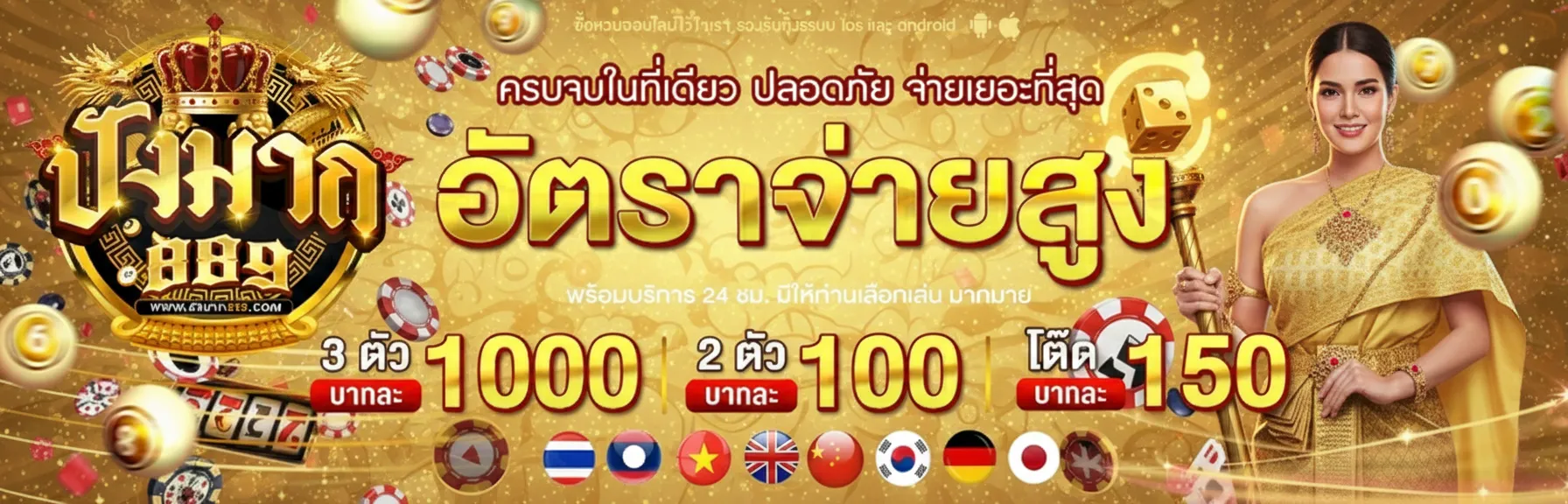 ปังมาก 889 หวย